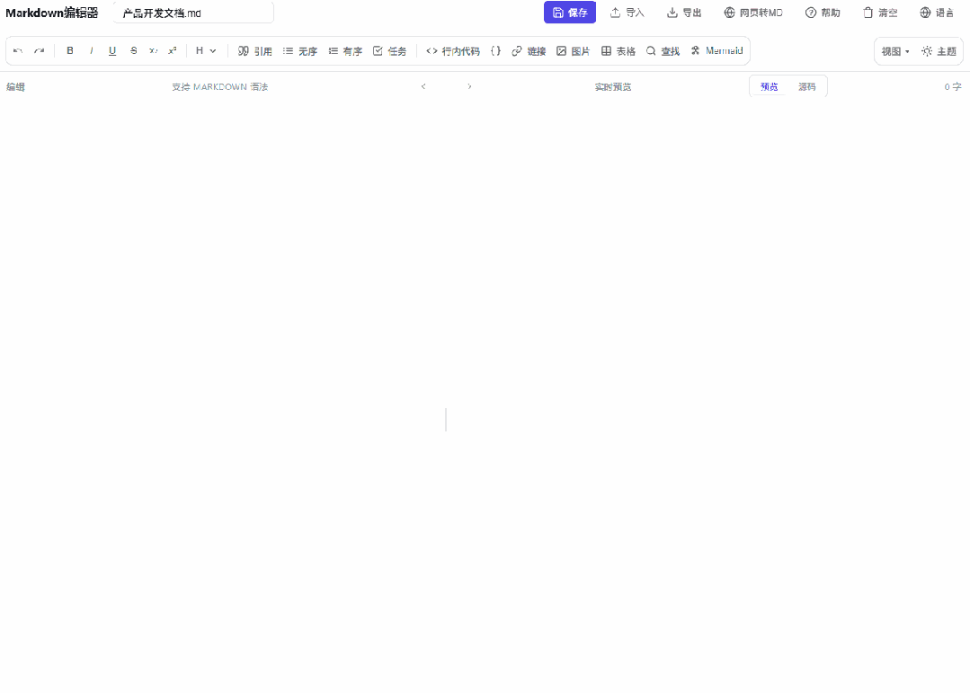 烧了10亿Token，我做了一个Markdown编辑器，开源免费