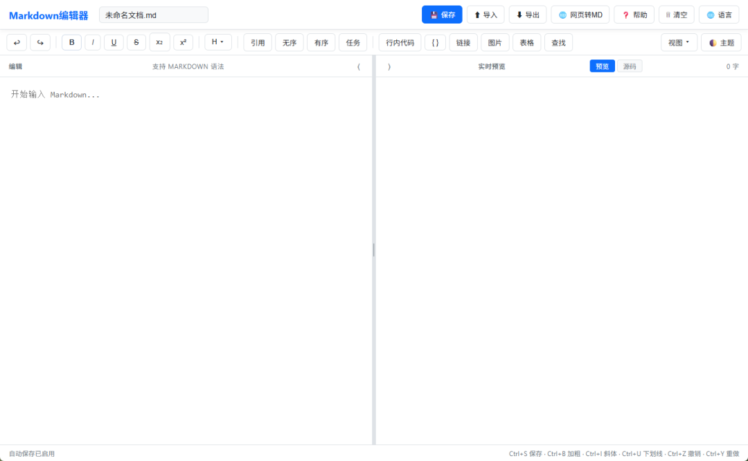 烧了10亿Token，我做了一个Markdown编辑器，开源免费