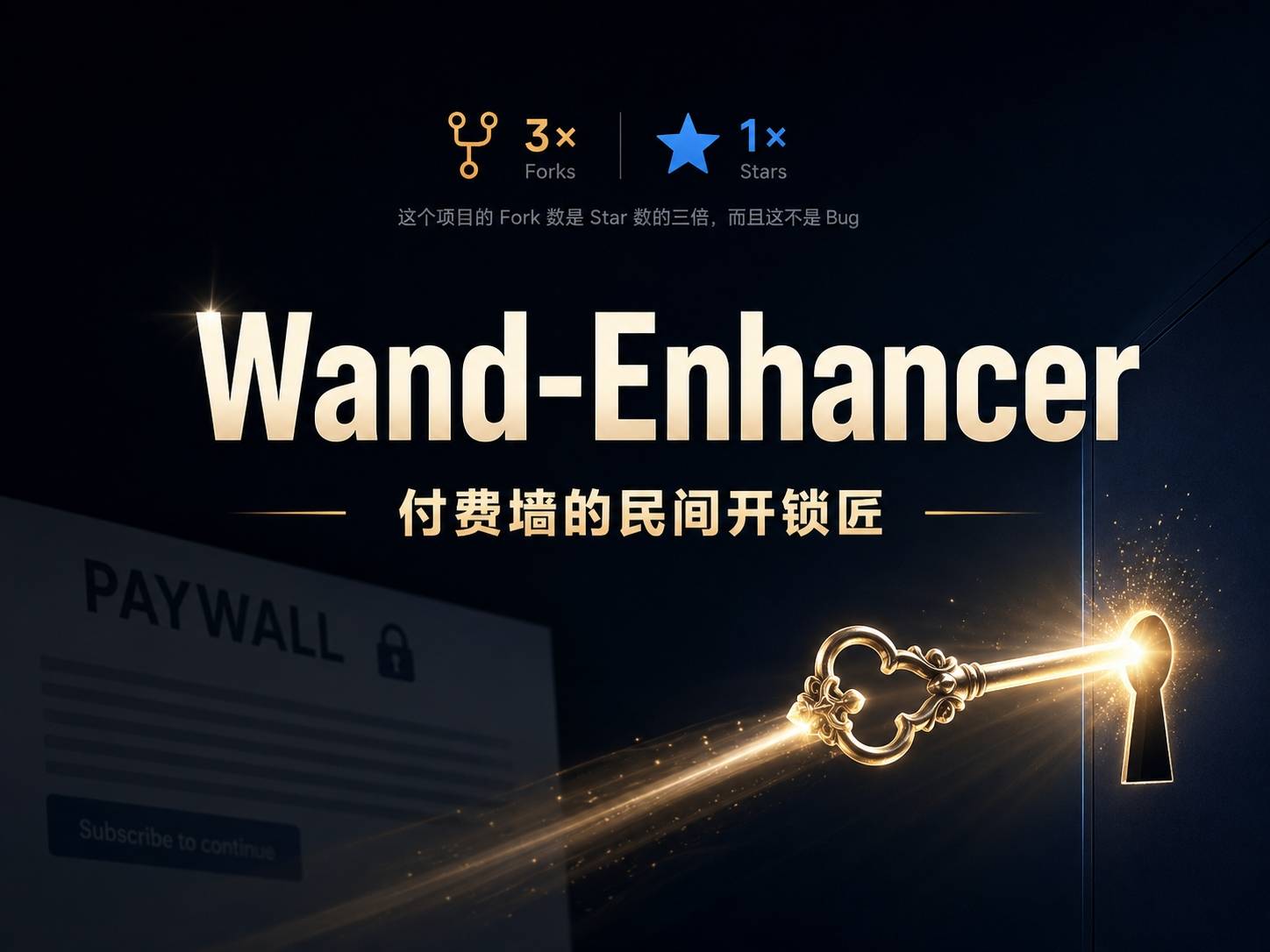 Wand-Enhancer：这个项目的 Fork 数是 Star 数的三倍，而且这不是 Bug