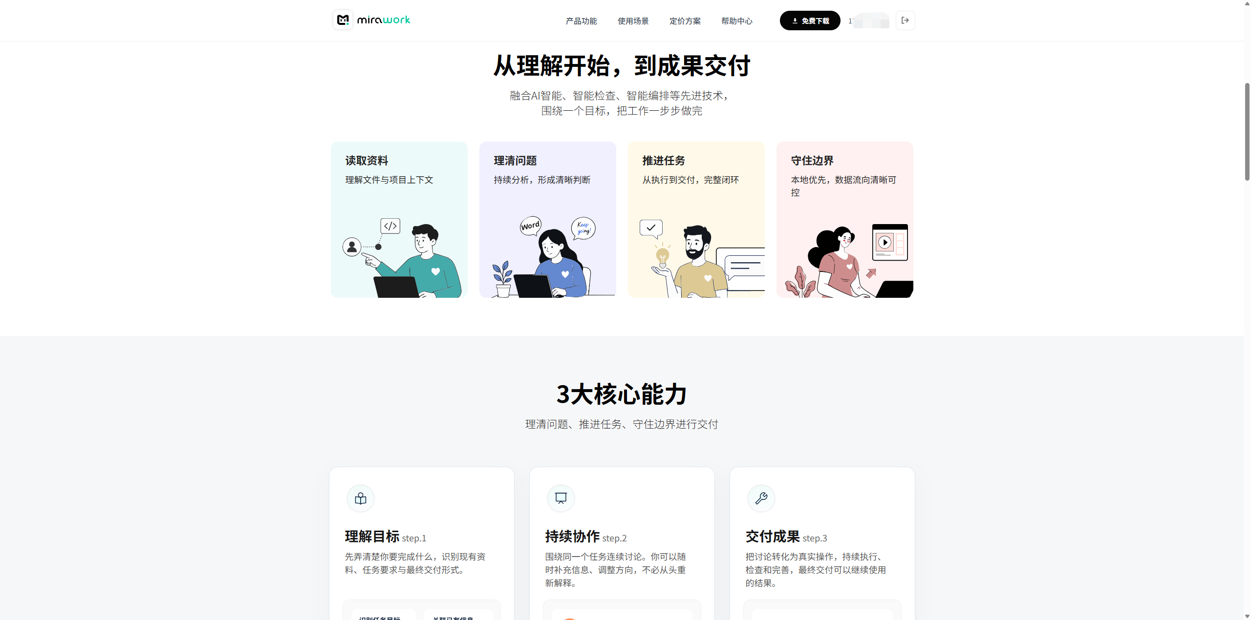 Mirawork实测:这个本地办公智能体凭什么说"安全优先"