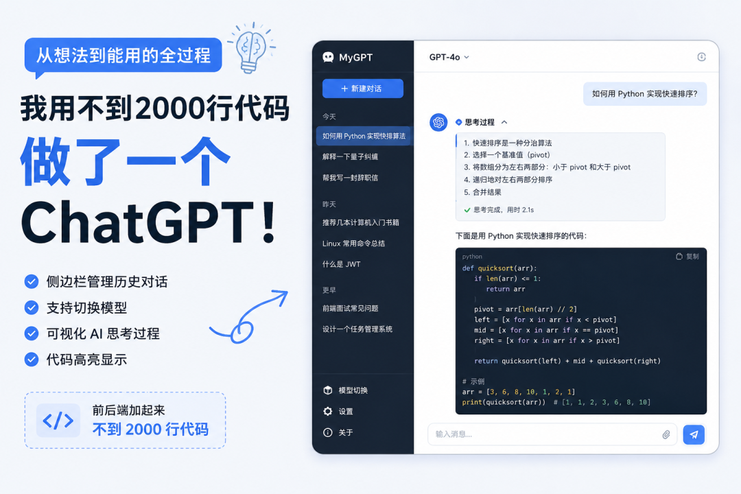 我花半天自己搭了个ChatGPT:多家模型随便切,还能看见AI怎么想