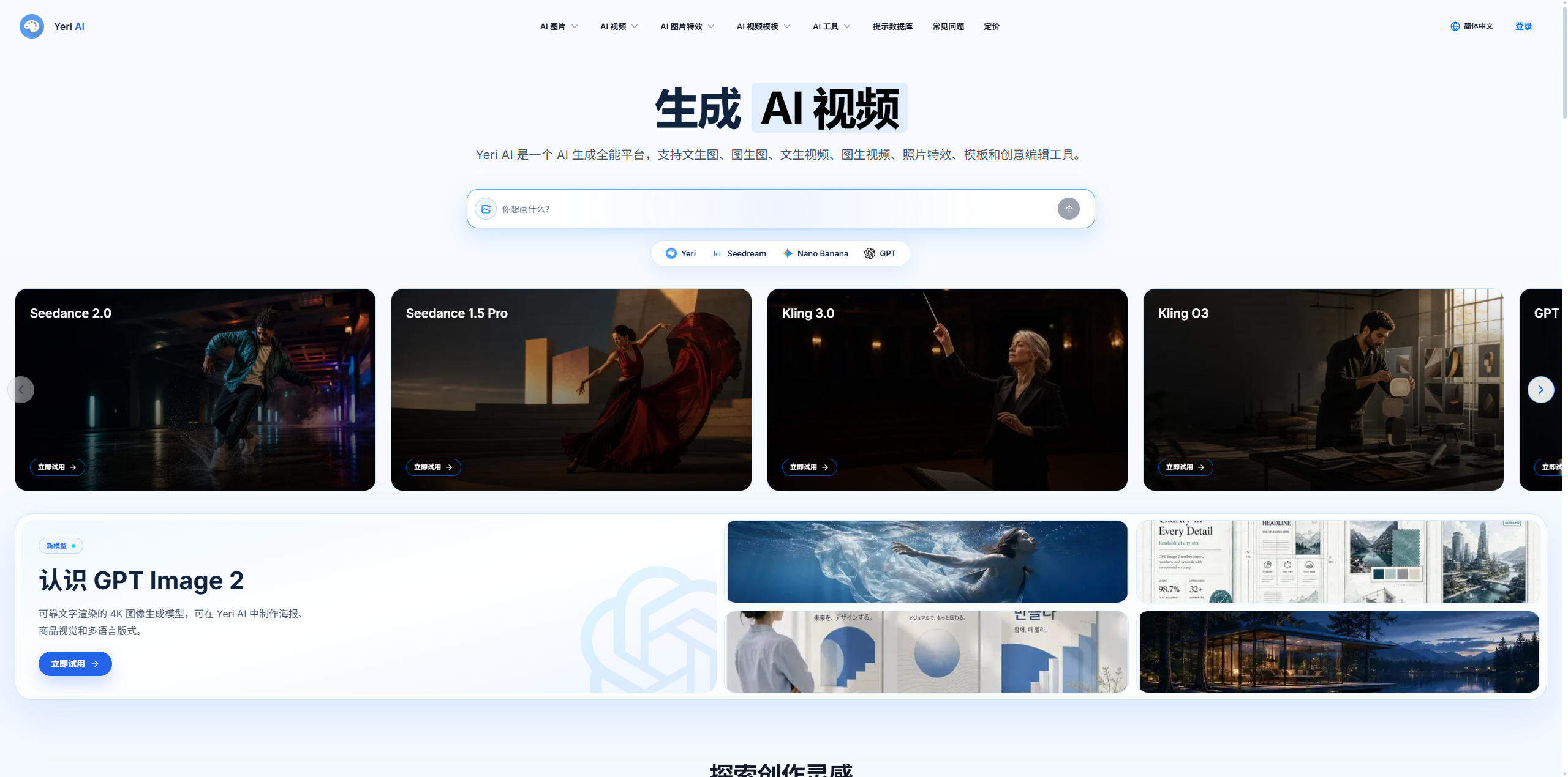 Yeri AI 评测:把图片、视频、编辑塞进一个网页,真能省掉三个工具