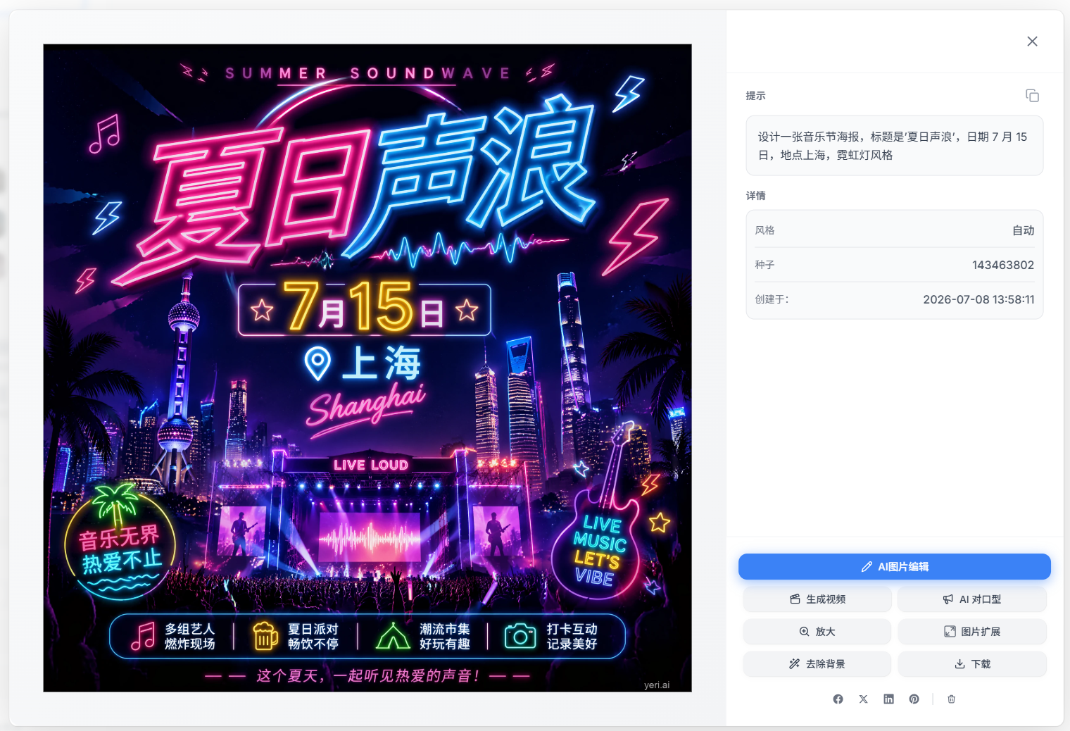 Yeri AI 评测:把图片、视频、编辑塞进一个网页,真能省掉三个工具