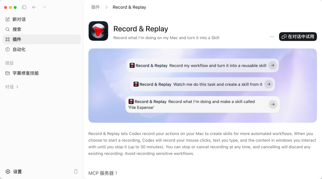 面试官皱眉:“你连 Skills 都不会写?” 我得意:“Codex 新出的录制功能,夯爆了!” 他:“求你入职,给我讲讲~”