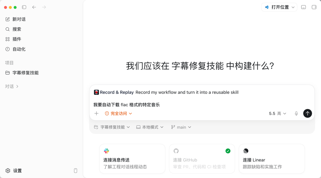 面试官皱眉:“你连 Skills 都不会写?” 我得意:“Codex 新出的录制功能,夯爆了!” 他:“求你入职,给我讲讲~”
