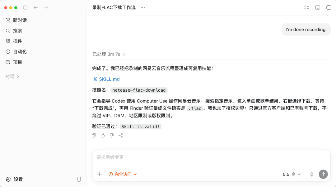 面试官皱眉:“你连 Skills 都不会写?” 我得意:“Codex 新出的录制功能,夯爆了!” 他:“求你入职,给我讲讲~”