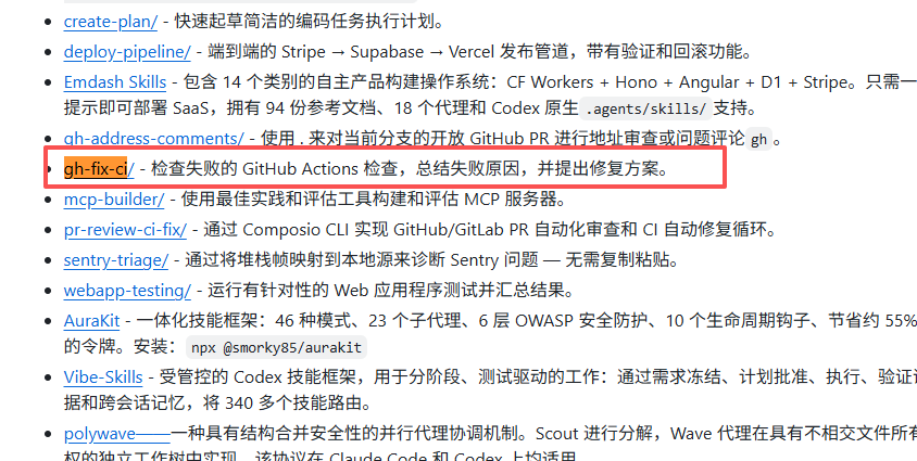 巨牛X的 Codex skill 合集，我翻完后发现这玩意真有用