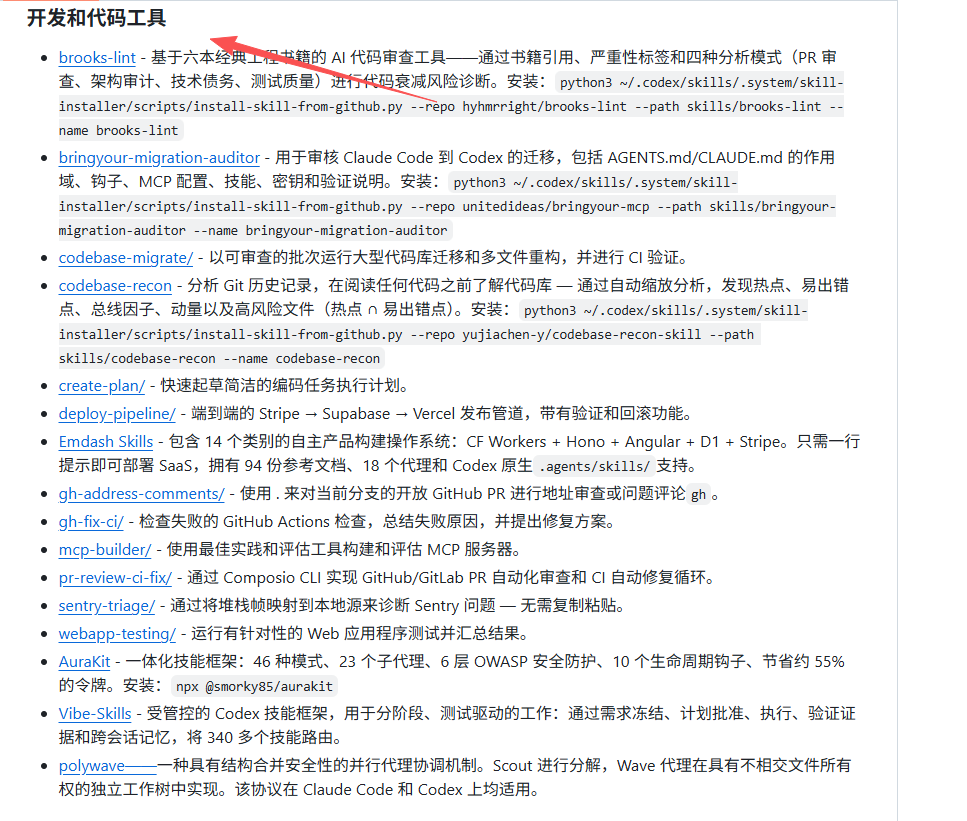 巨牛X的 Codex skill 合集，我翻完后发现这玩意真有用