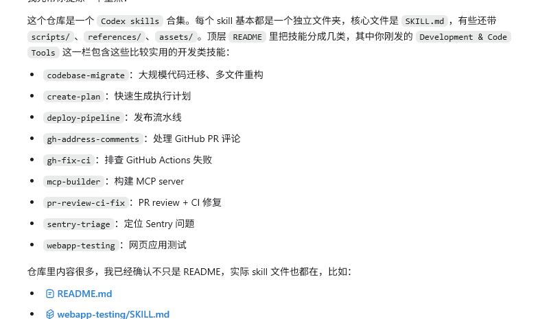 巨牛X的 Codex skill 合集，我翻完后发现这玩意真有用