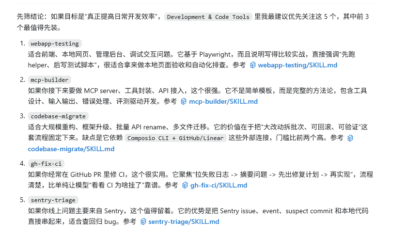 巨牛X的 Codex skill 合集，我翻完后发现这玩意真有用