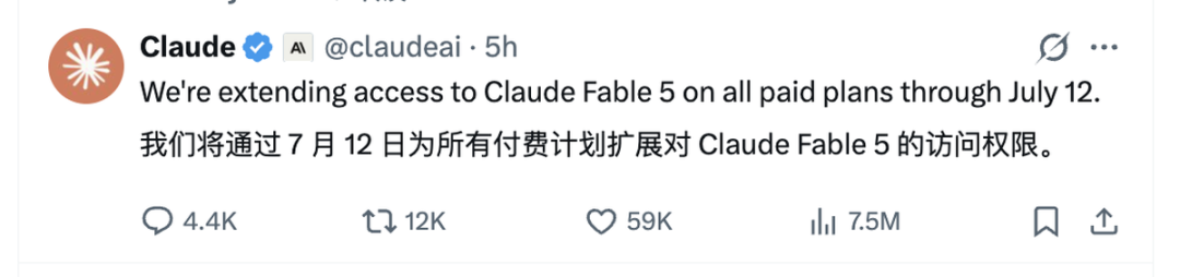 几个小时前的官方改口:延到 7 月 12 日——五天一续