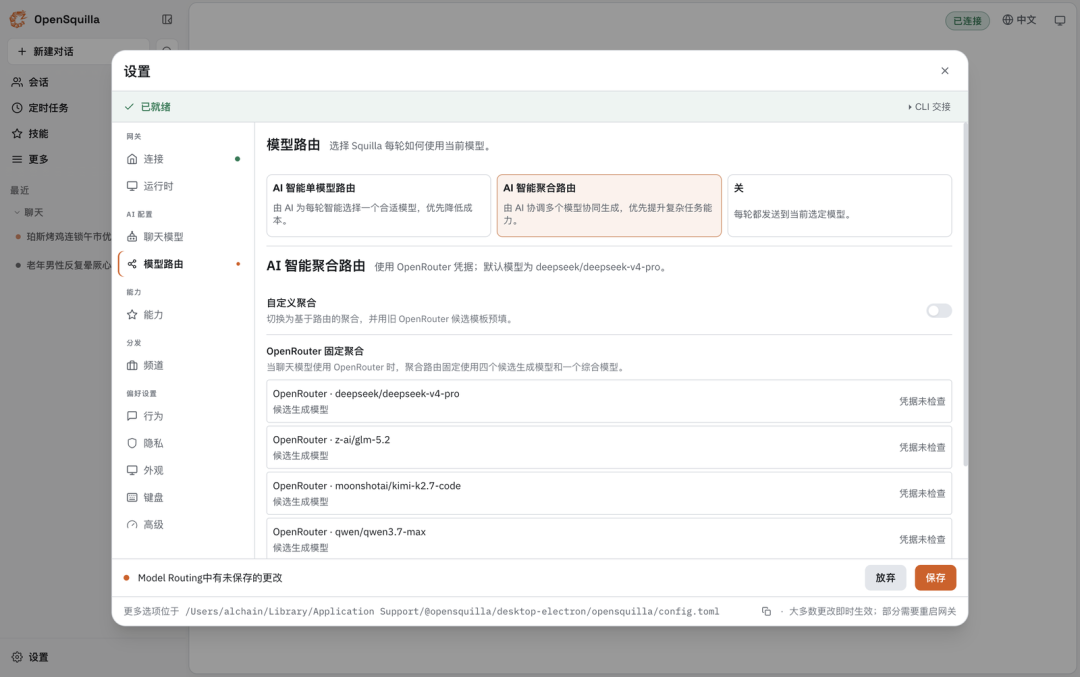 我把桌面版装上了,设置里选「AI 智能聚合路由」,候选阵容就是这四位。左边那两个会话,是我拿数据集里的烤鸡题和晕厥题在试