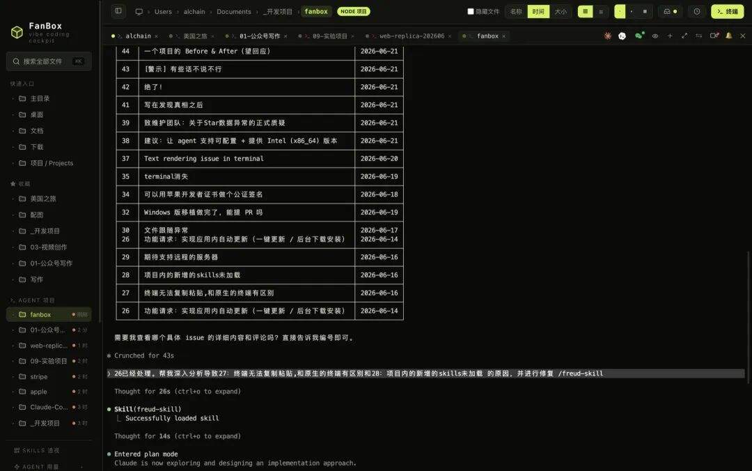 FanBox界面里列着GitHub issues,下方终端在派修复任务