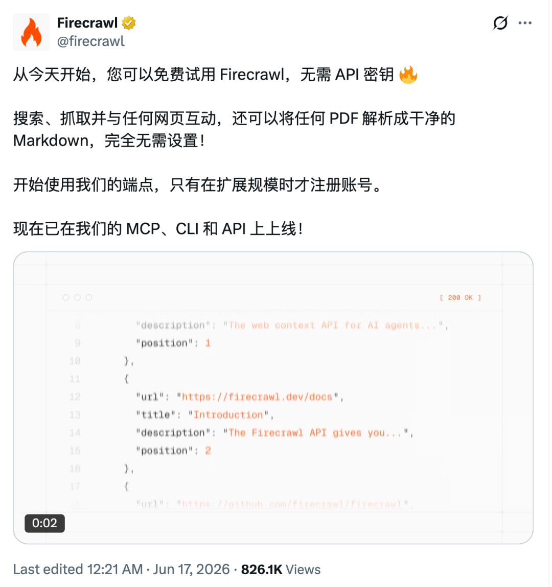 GitHub 上 13 万星的爬虫神器,不要 API Key 就能用了。
