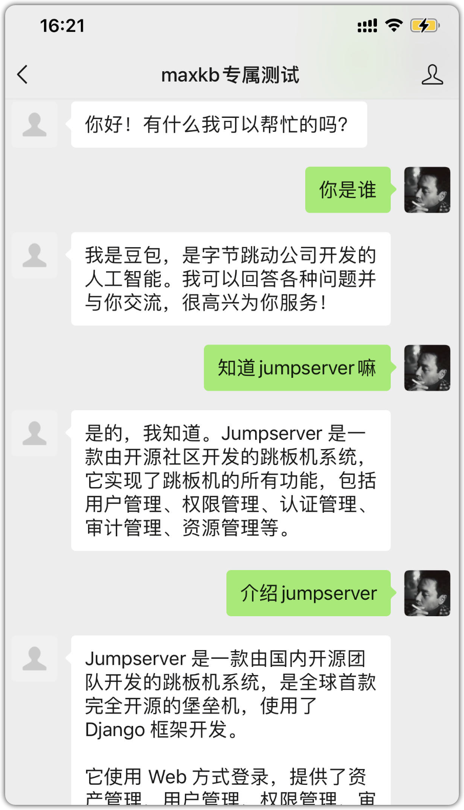 公众号对话