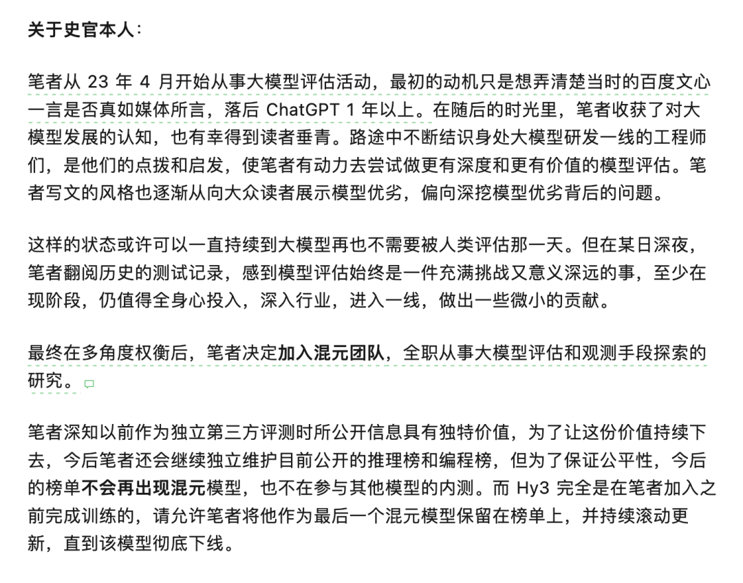 腾讯Hy3正式版上线，姚顺雨半年交卷