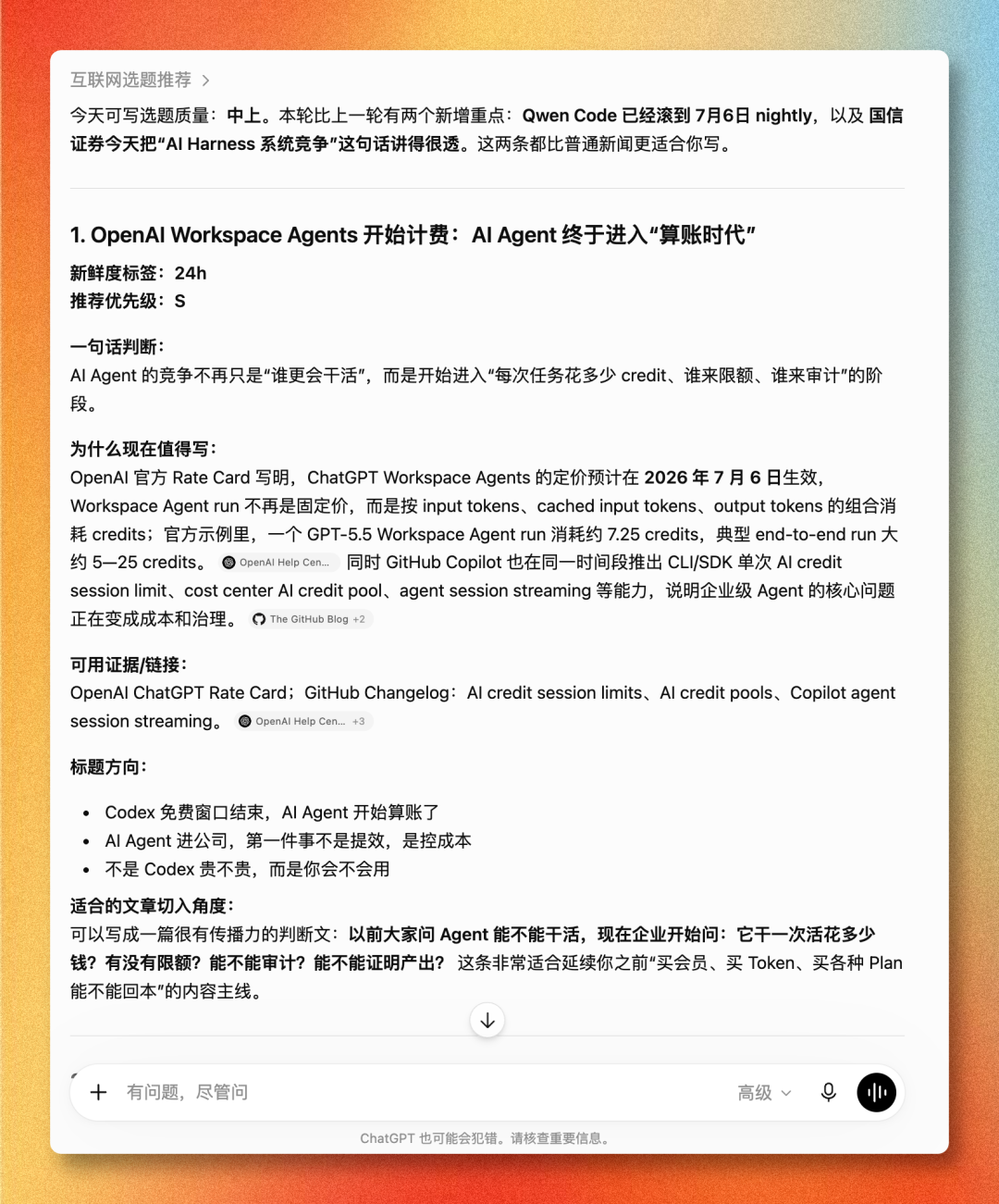ChatGPT 变了,但很多人的用法还停在旧版本