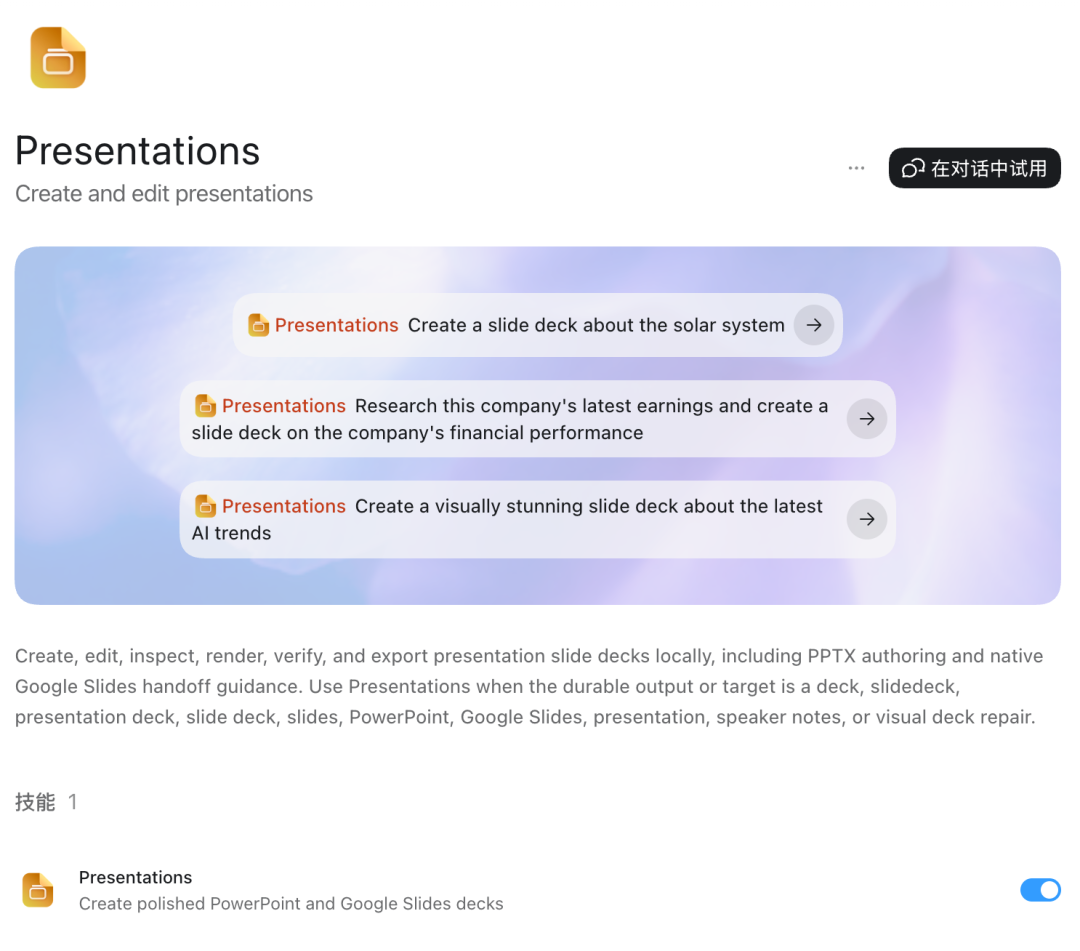 Codex 的办公能力被严重低估了，Word、Excel、PPT、PDF 进工作流了