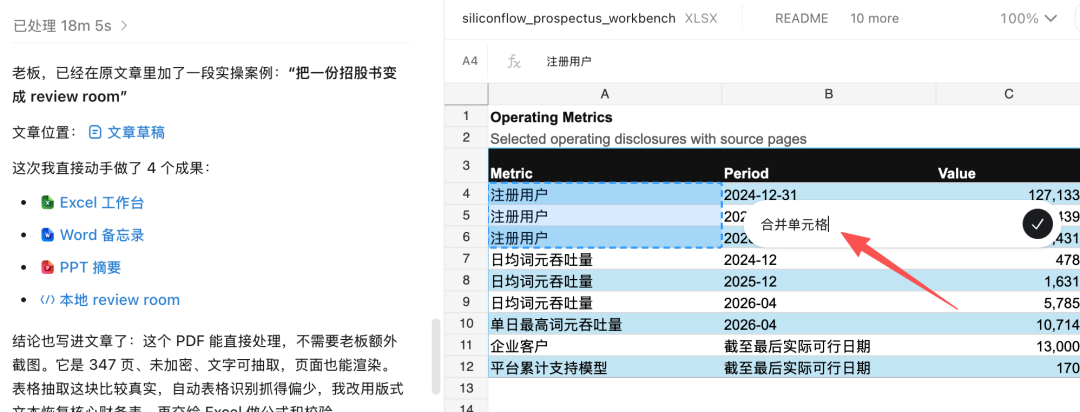Codex 的办公能力被严重低估了,Word、Excel、PPT、PDF 进工作流了
