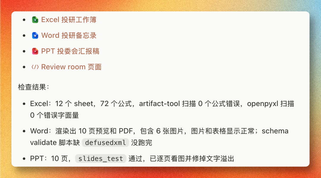 Codex 的办公能力被严重低估了,Word、Excel、PPT、PDF 进工作流了