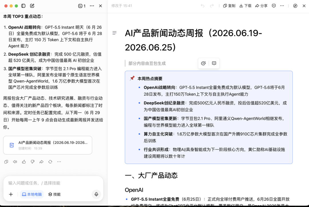 豆包专业版正式上岗！变身工作助理，白天读财报晚上写代码