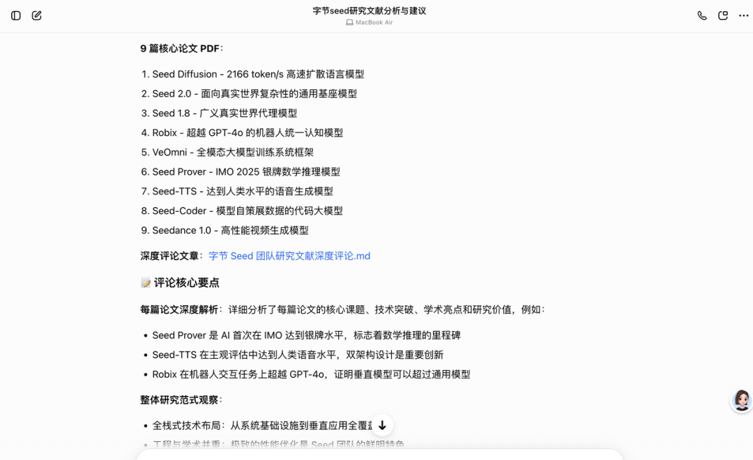 豆包专业版正式上岗！变身工作助理，白天读财报晚上写代码