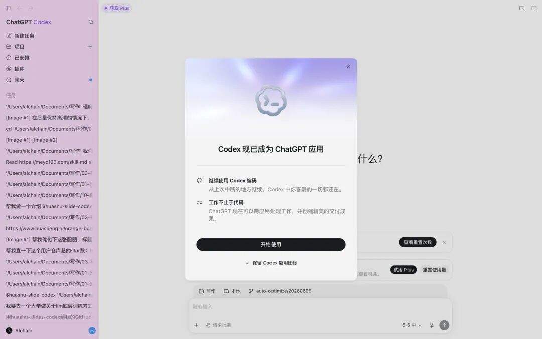 我自己的Codex:现已成为ChatGPT应用