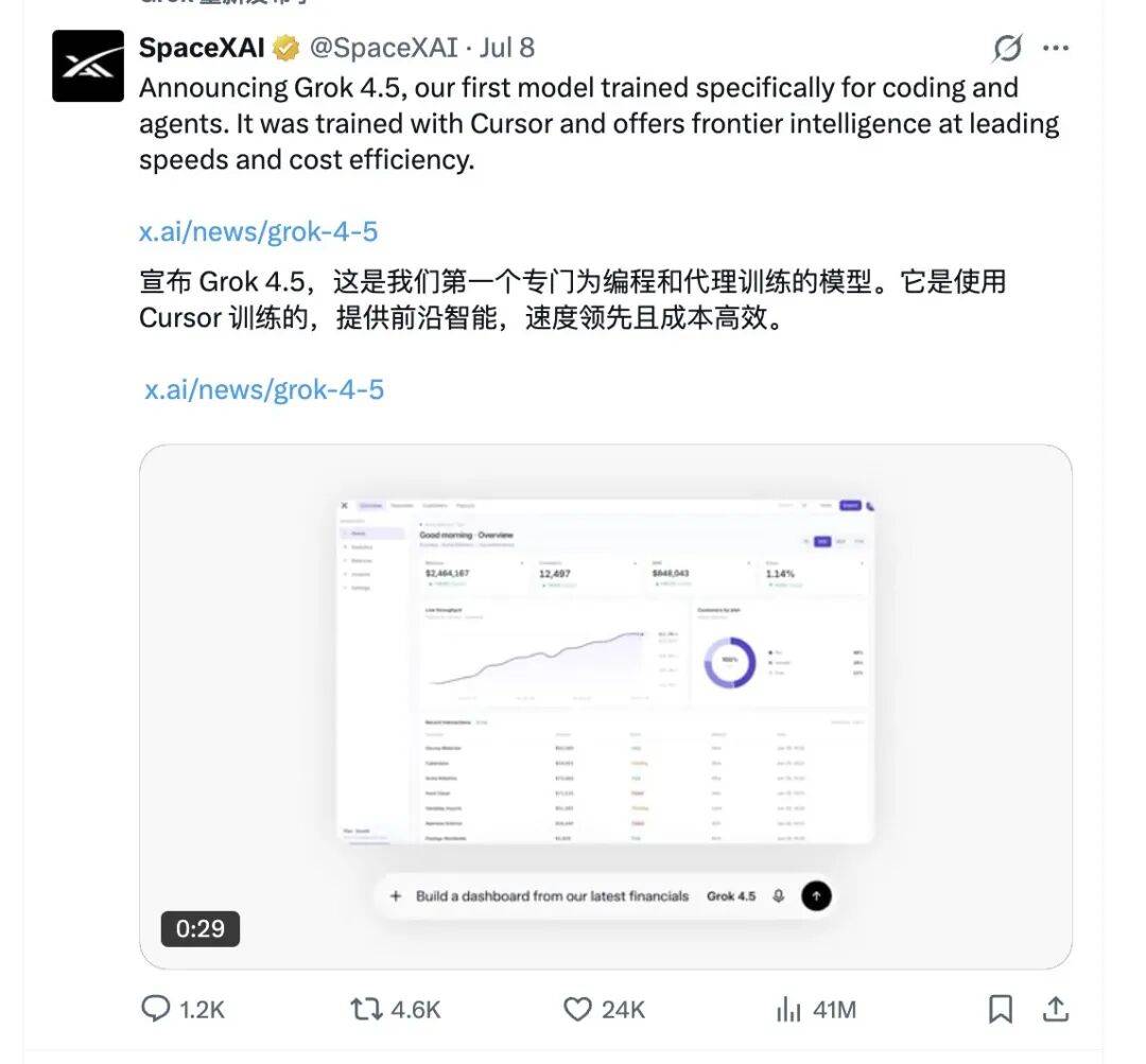 SpaceXAI官宣Grok 4.5：与Cursor共同训练