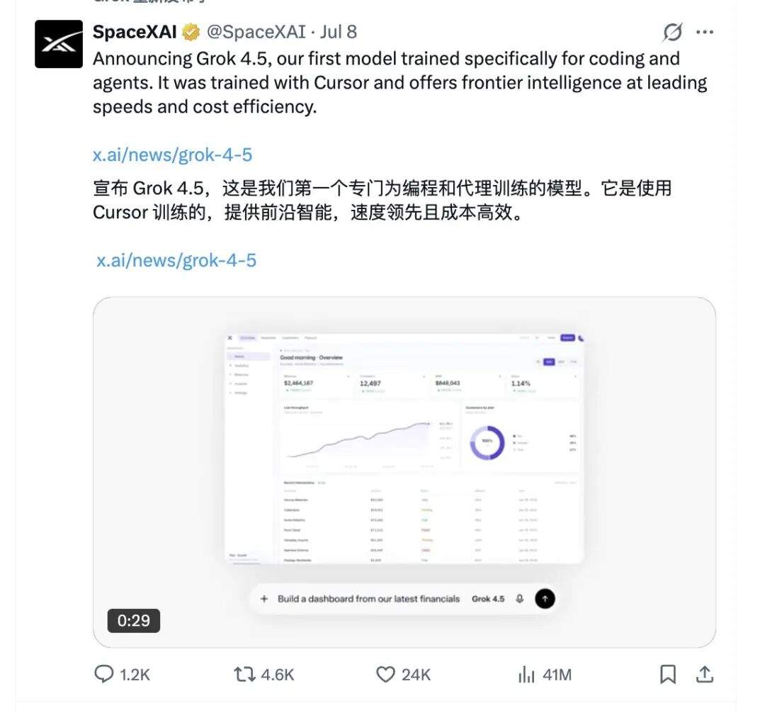 SpaceXAI官宣Grok 4.5:与Cursor共同训练