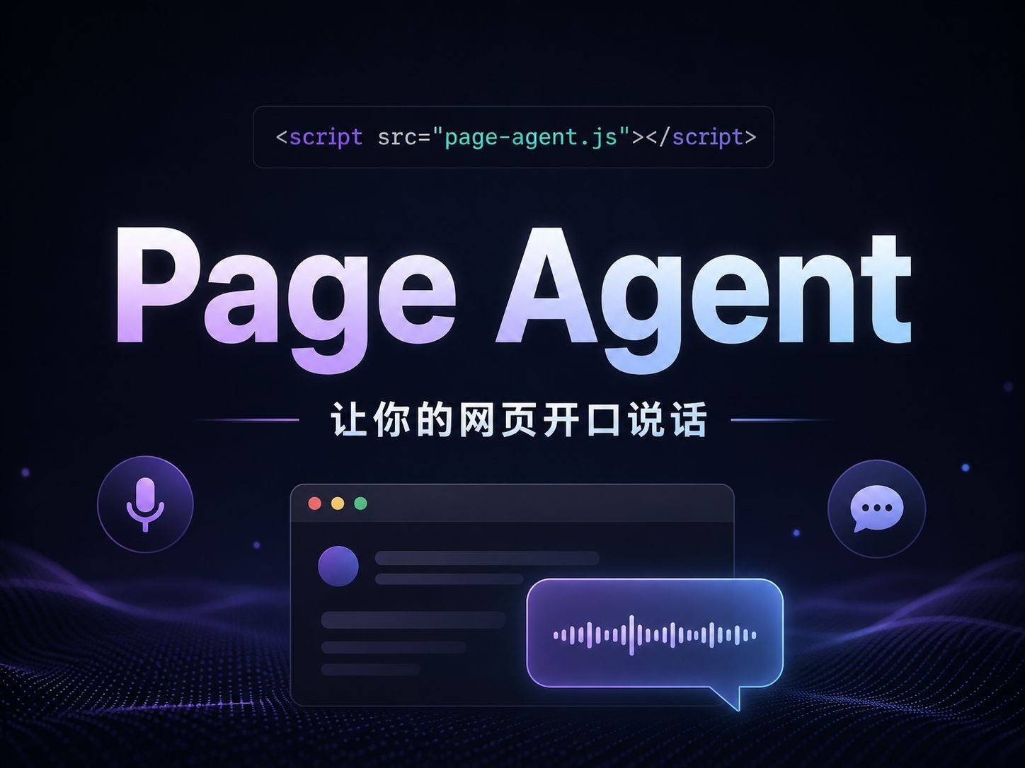 Page Agent：不需要截图、不需要后端的 GUI Agent，终于来了