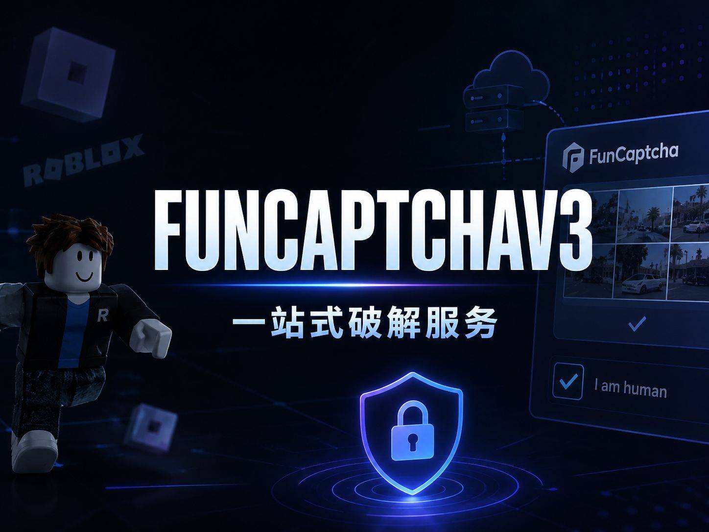 FUNCAPTCHAV3：一个专为 Roblox 自动化打造的 FunCaptcha 一站式破解服务