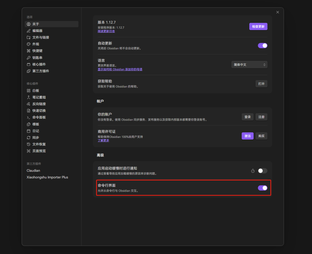 Obsidian CLI：这一次，真的可以让AI接管你的第二大脑了