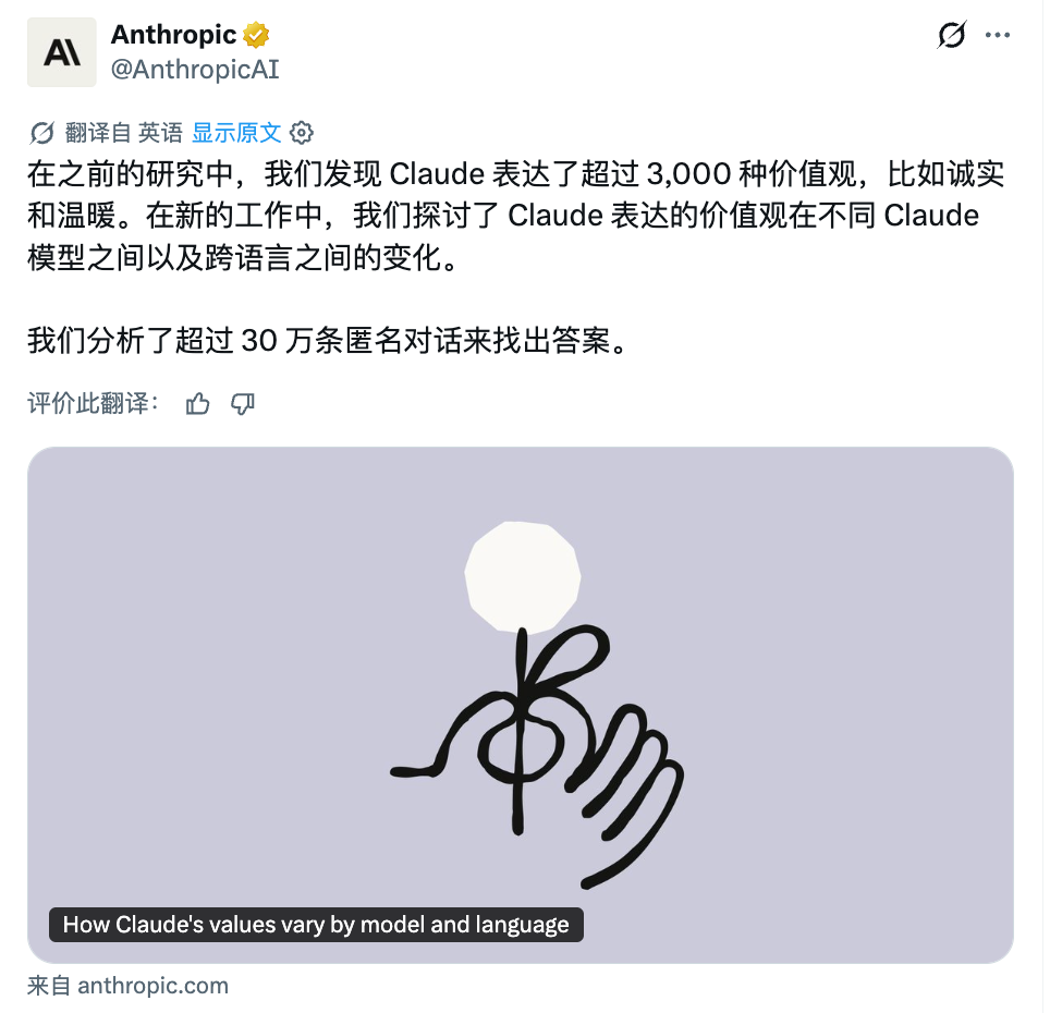 Anthropic 最新研究：不同模型性格不同，其中 Opus 4.7 最冲