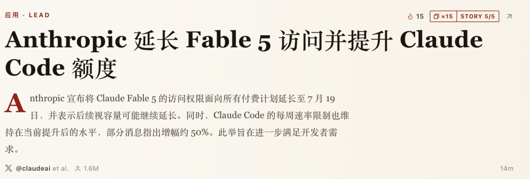 Fable 5 再次续命到 19 号