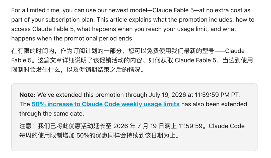 Fable 5 再次续命到 19 号
