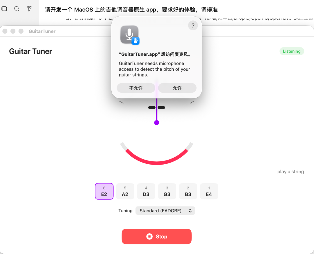 第一版调音器