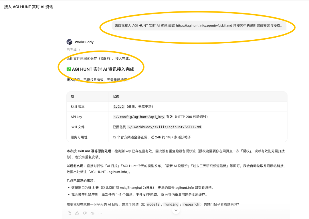 接入完成