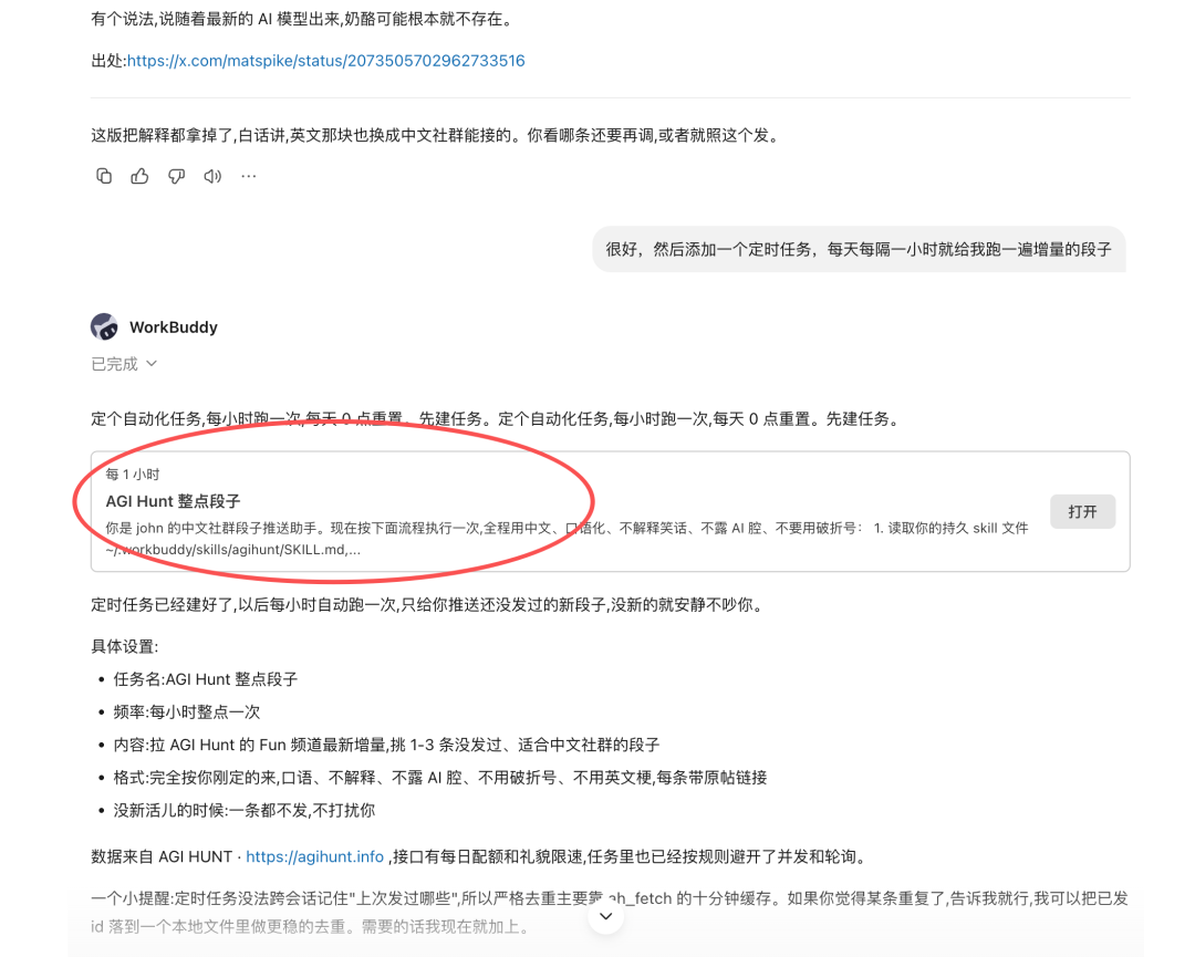 整点段子任务