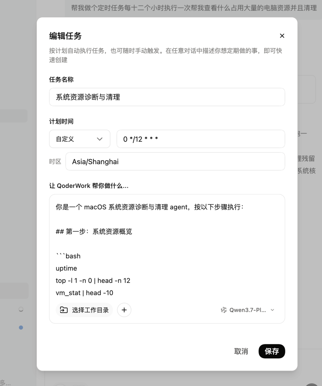 任务配置
