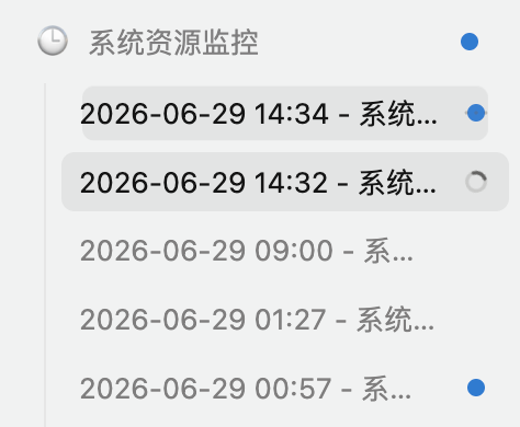 执行记录