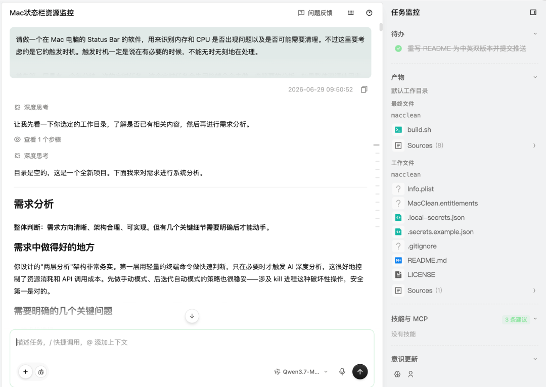 QoderWork 开发中