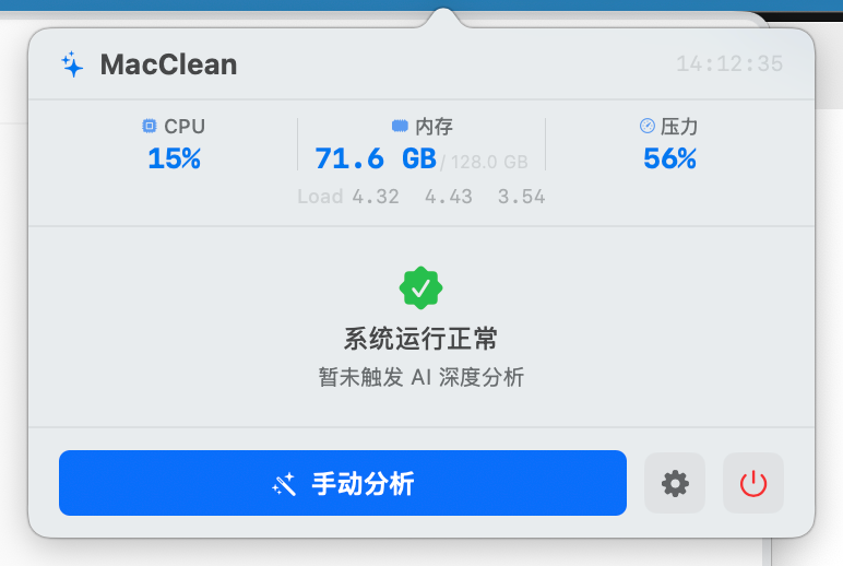 MacClean 正常状态
