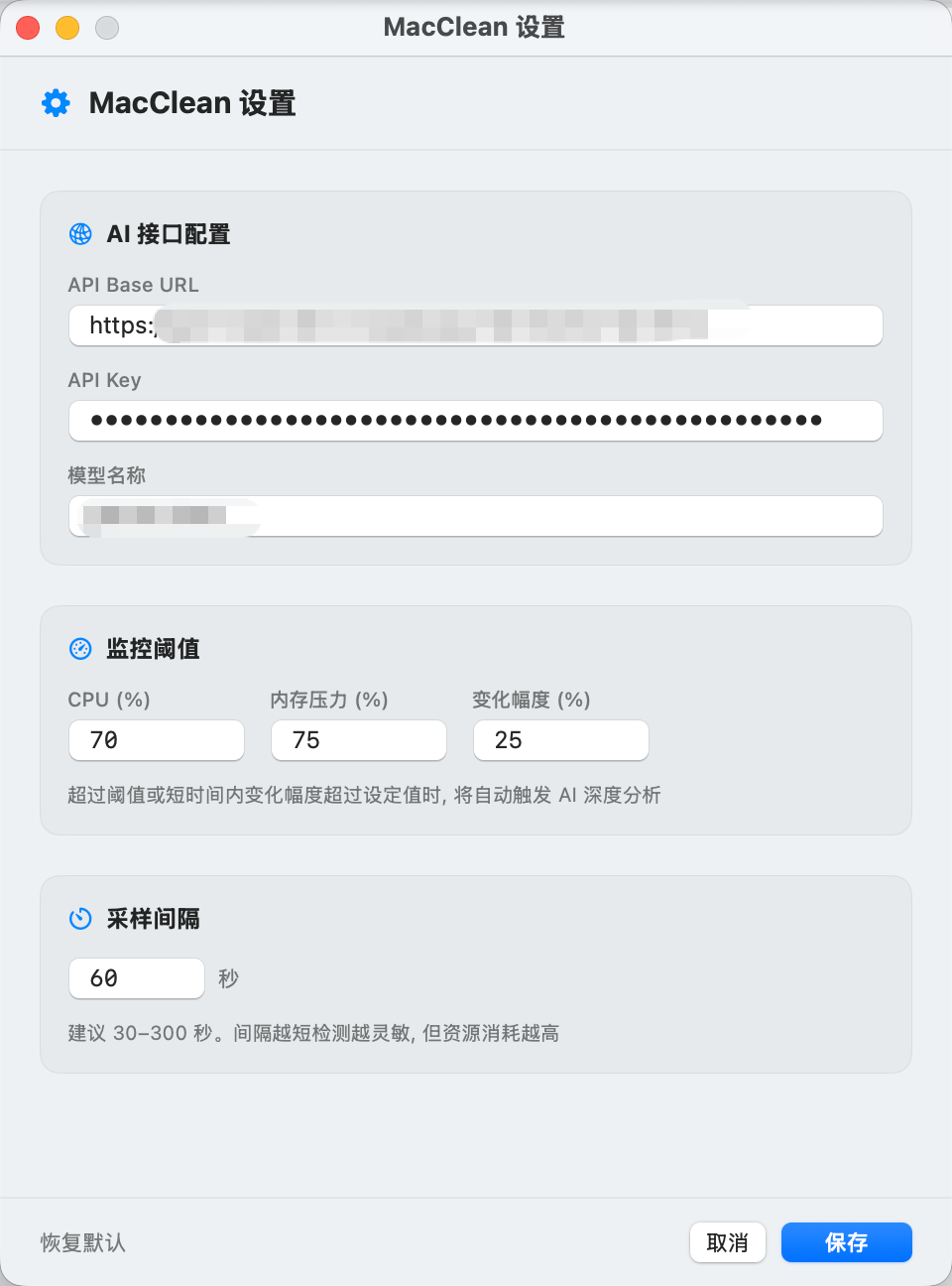 MacClean 设置