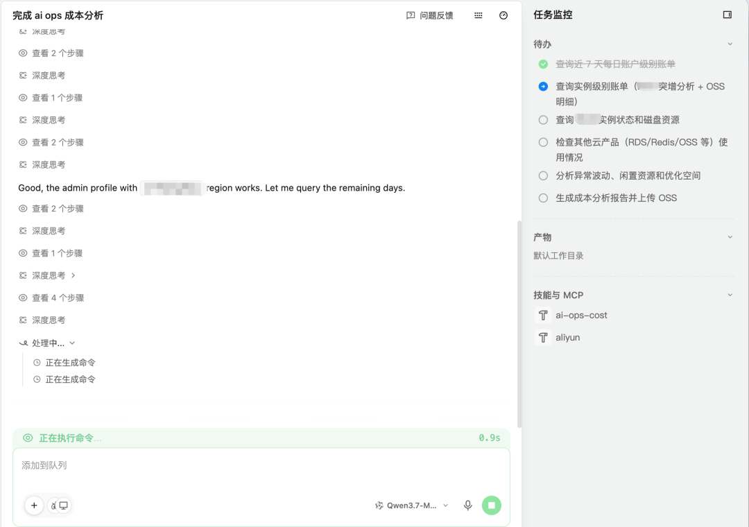 分析进行中
