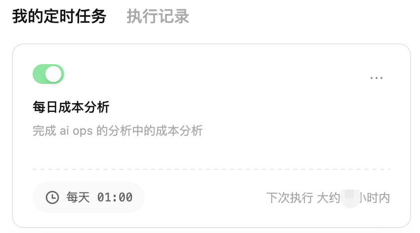 定时任务列表