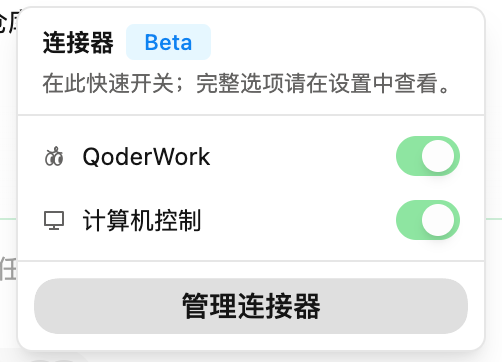 计算机控制连接器