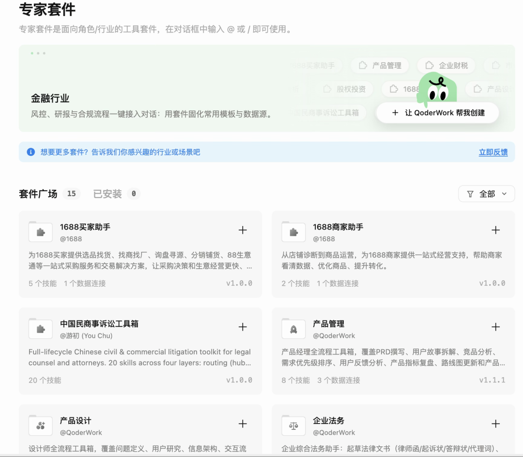 专家套件