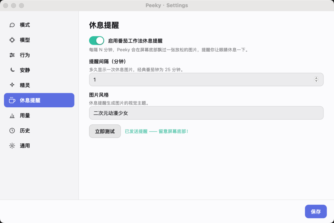 休息提醒设置
