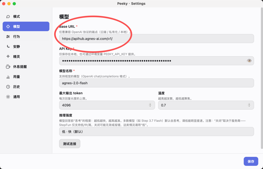 模型配置