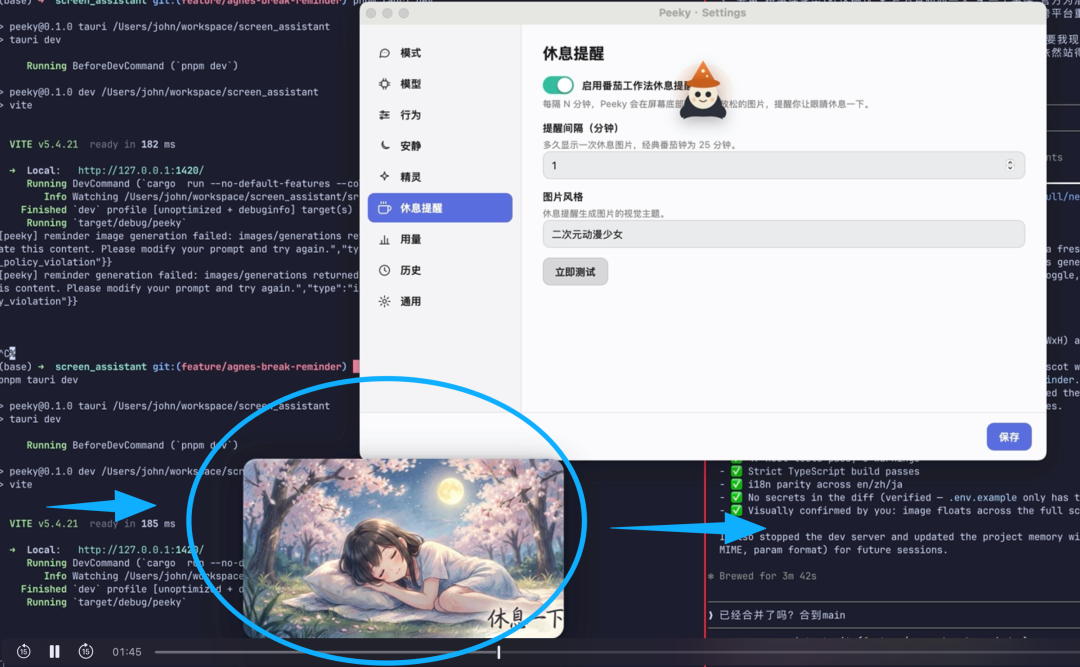 番茄钟提醒图